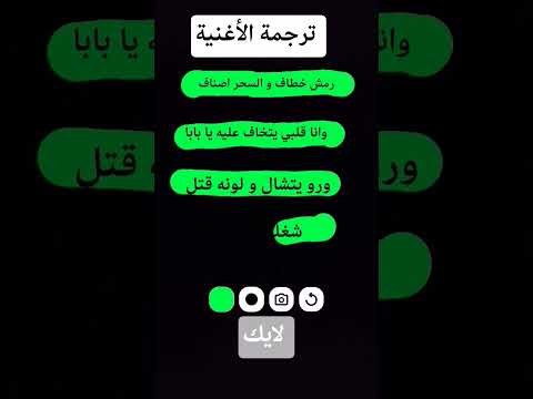 ترجمة الأغنية رمش خطاف و السحر اصناف اكسبلور إقرأ لايك
