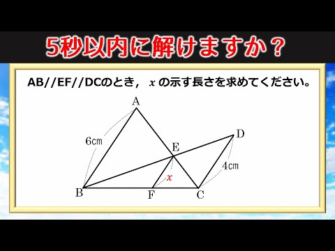 図形問題 知っている人は5秒で解ける相似の裏技 Youtube