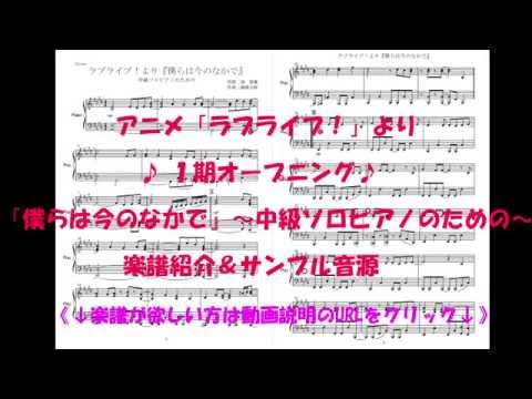 《楽譜有》 『僕らは今のなかで』～中級ソロピアノのための～