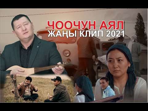 Video: Аял Кошкадагы тукумсуздук