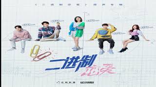Love Code ost Binary Love | lirik dan terjemahan
