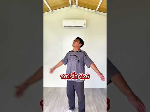 รีวิวบ้านทรงจั่ว 3x6 (2 ชั้น) EP.2 | SHORTS CLASSIC NU