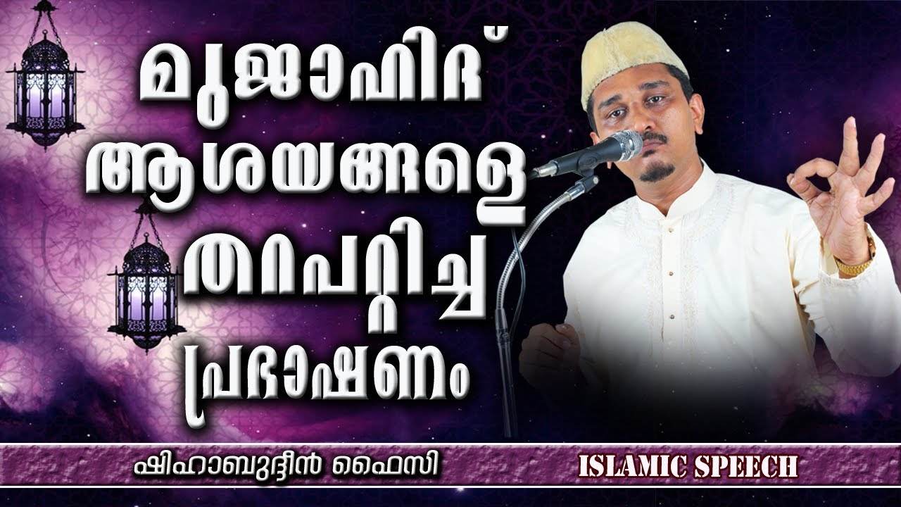 മുജാഹിദ് ആശയങ്ങളെ തറപറ്റിച്ച പ്രഭാഷണം | LATEST NEW ISLAMIC SPEECH MALAYALAM 2017 | MATHAPRASANGAM