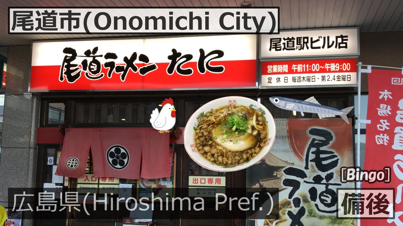 現地で尾道ラーメンを食べて、日の入りの街を散策してみた！