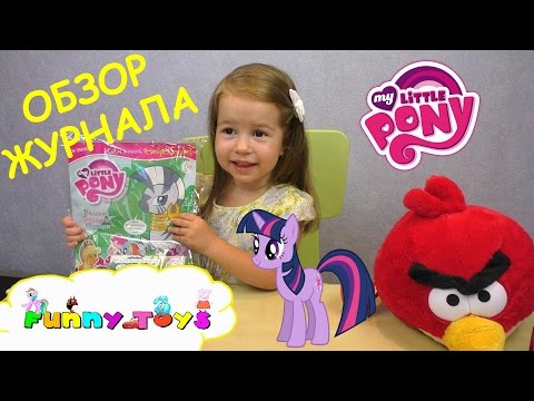 Журнал MY LITTLE PONY | Обзор журнала Выпуск 9 /2016 | Набор для выращивания СВОЙ САД