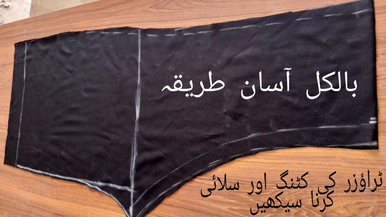 Trouser ki cutting and stitching karna seeken,, Capri trouser bilkul