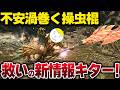 【朗報】操虫棍、救われそう【モンハンアセンダンス】