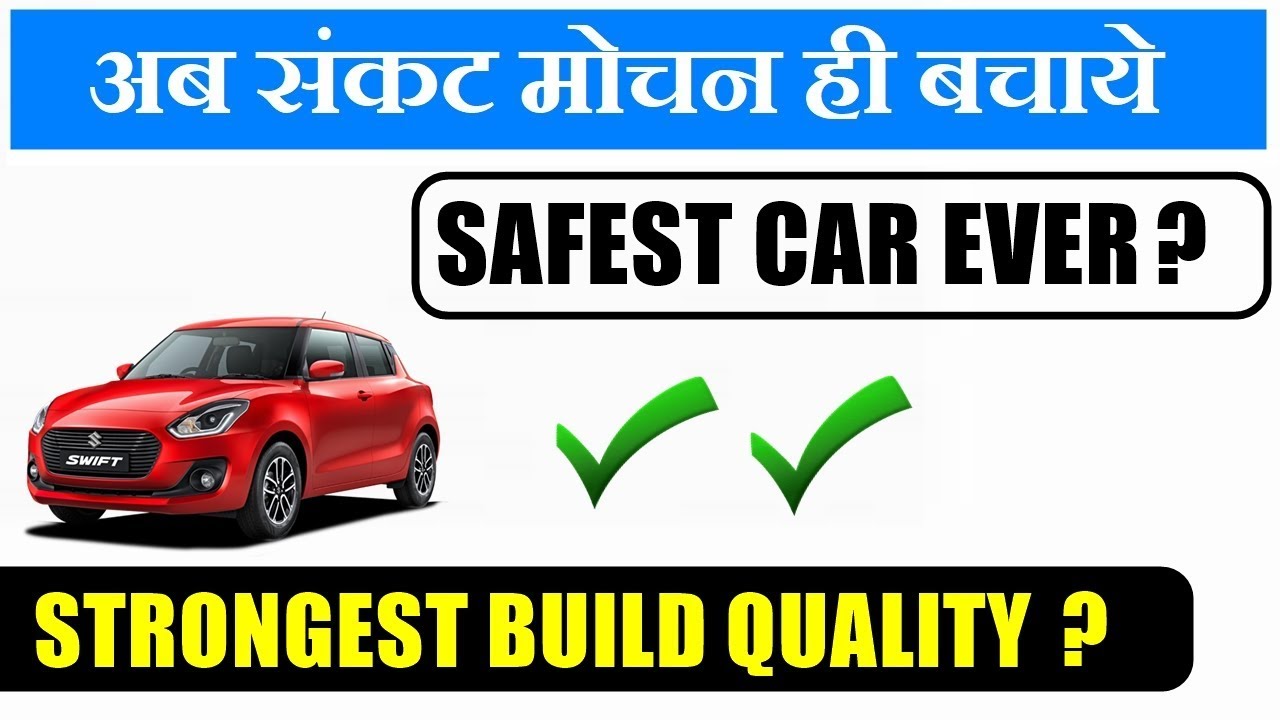 Maruti suzuki swift 2018 | Safest car ever | Strongest build quality | ASY