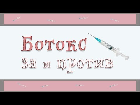 42| Ботокс, Диспорт - последствия и осложнения | Колоть или нет?