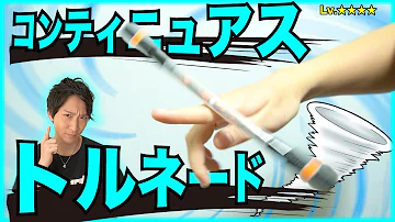ペン回しトルネード