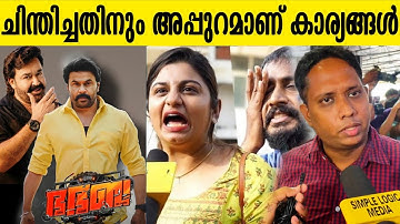 🔴BHA. BHA. BA THEATRE RESPONSE | BHA BHA BA MOVIE REVIEW | MOHANLAL | DILEEP