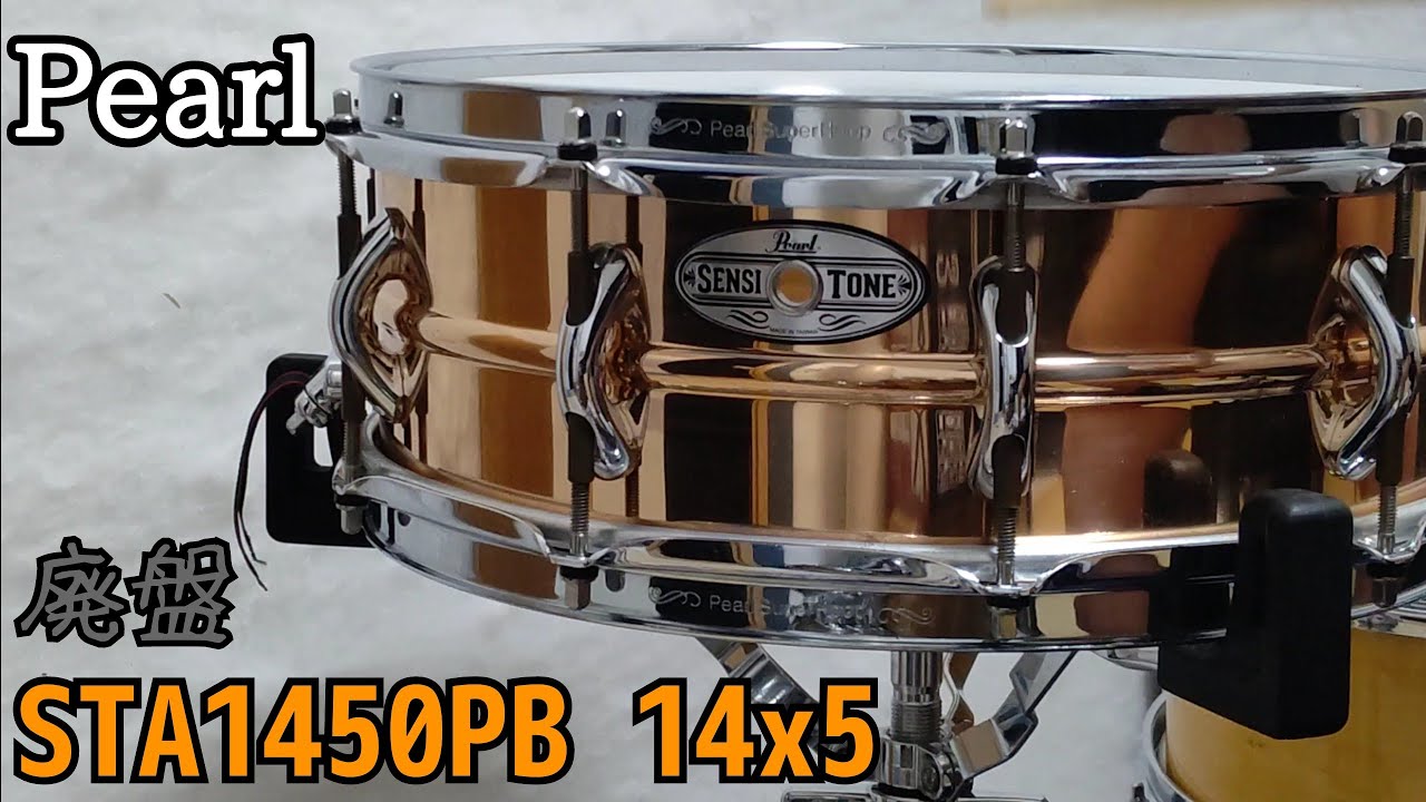 機材Memory】PEARL / STA1450PB フォスファーブロンズ 14x5 - YouTube