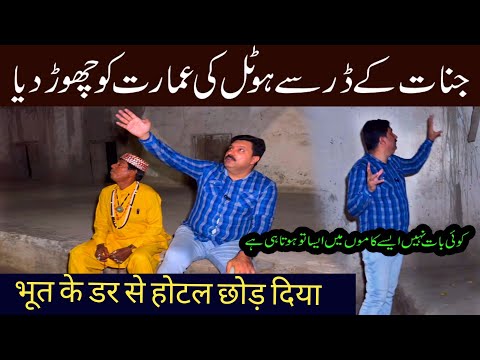 Jinnat ke der se Emarat chor di |Horror Video|Ghost hunting