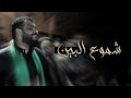 شموع البين سيد شرف الستراوي ليلة 8 محرم 1447هـ موكب بن سلوم شموع البين سيد شرف الستراوي ليلة 8 محرم 1447هـ موكب بن سلوم