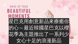 【韓國】星巴克新品「櫻花紅寶石拿鐵」春季浪漫登場　「櫻樹拉花＋絕美漸層色」少女們要喝到！