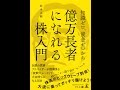 【紹介】知識ゼロ、資金ゼロから億万長者になれる株入門 （鈴木 正剛）