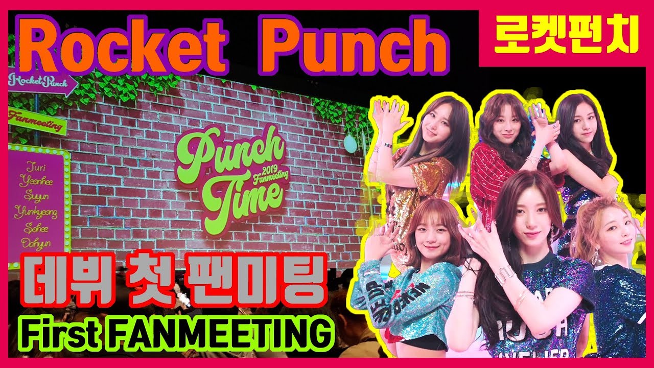【로켓펀치】100일도 안된 신인아이돌의 데뷔 첫 팬미팅 20191026 (Vlog)