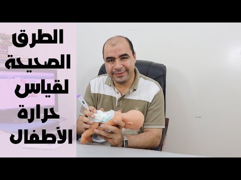 فيديو: 5 طرق لقياس درجة الحرارة