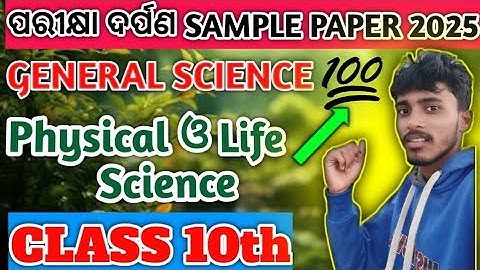 Class 10th || Science Sample Paper 2025 #bseodisha || Science Exam Important Question Class 10th 🔥🔥|