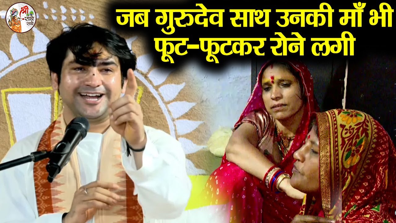 जब गुरुदेव के साथ उनकी माँ भी फूट-फूटकर रोने लगी ~!!~ Bageshwar Dham Sarkar | Latest Emotional Video