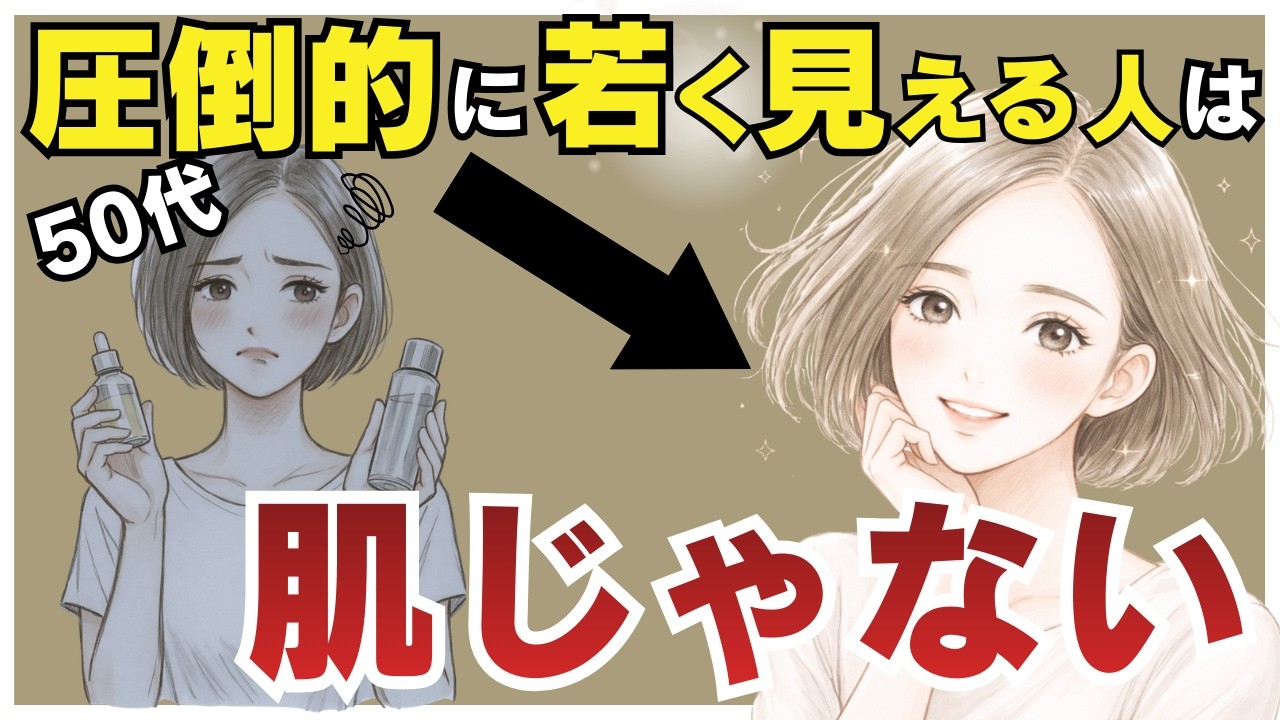 【50代】圧倒的な差はここで生まれる｜若く見える人の決定的な違い5選