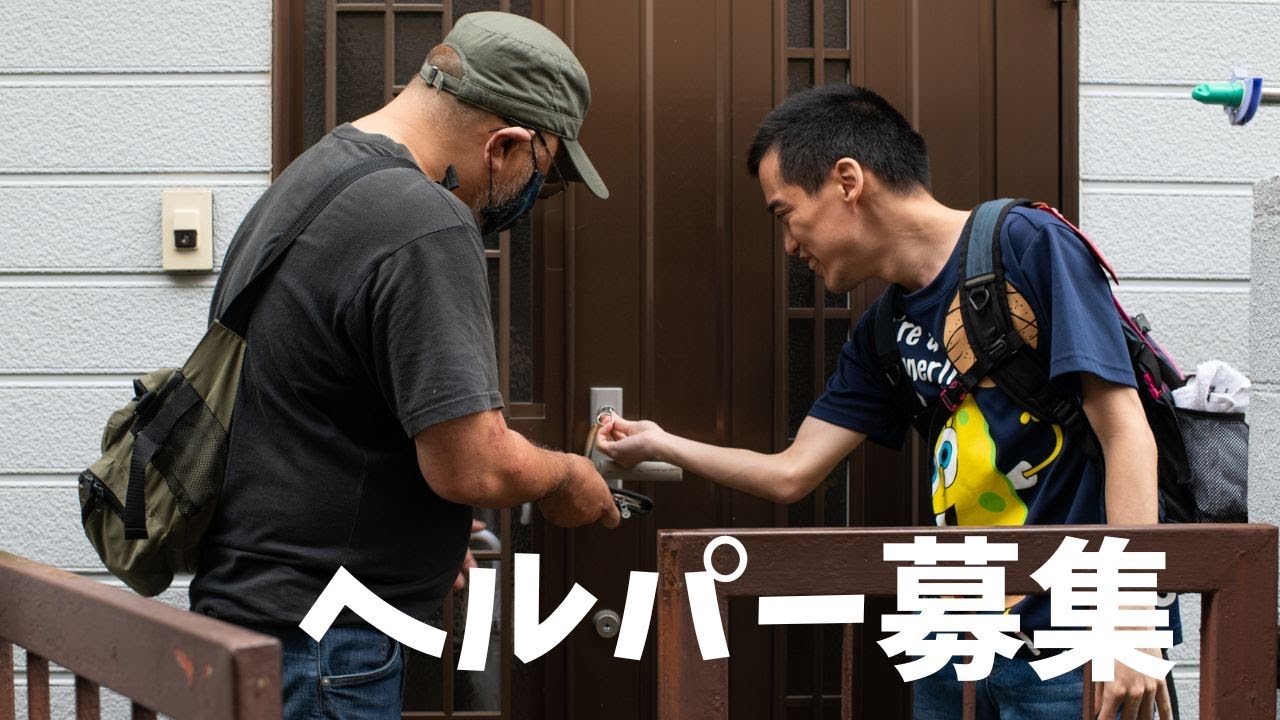 知的障害のある青年の自立生活支援の様子