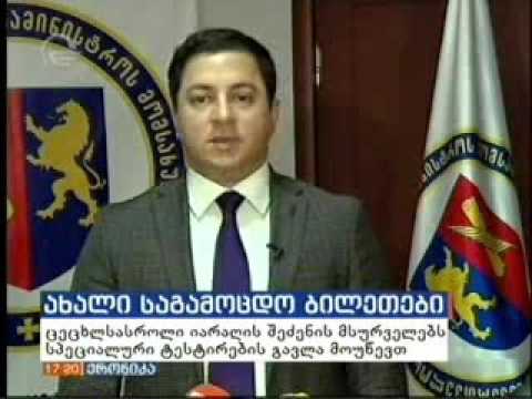 მომსახურების სააგენტოში საგამოცდო ბილეთების პრეზენტაცია გაიმართა