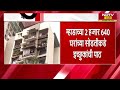 MHADA च्या 2 हजार 640 घरांच्या सोडतीकडे इच्छुकांची पाठ, घरांच्या किमती सर्वसामान्यांना न परवडणाऱ्या
