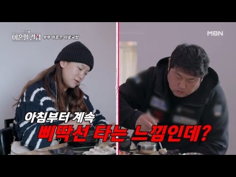 <strong>NEW</strong> 깻잎논쟁?! 무신경한 준석과 바라만 보는 효인, 그들의 웃픈(?) 점심 식사?! ＜한 번쯤 이혼할 결심＞ <strong>MBN</strong> 240818 방송