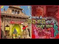         mystery of radha rani temple barsana  barsana  vrindavan 