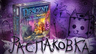 РАСПАКОВКА НАСТОЛЬНОЙ ИГРЫ DESCENT: ТЕНЬ НЕРЕКХОЛЛА REALISTIC ATMOSPHERIC FULLHD 1080p OFFICIAL