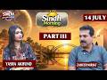 Sindh Morning | Zaheer Mirjat | Yasra Akhund | 14July 2026