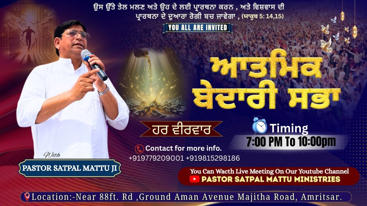 ✝️🥳GET READY FOR THE THURSDAY DELIVERANCE MEETINGS AT "SATPAL MATTU MINISTRIES" (21-08-2025)