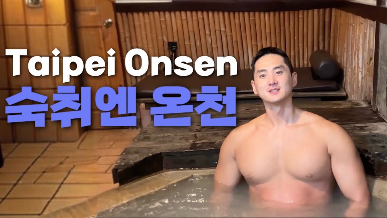 [SUB]🇹🇼 타이베이에서 친구들과 생일파티 타이베이 근교 온천 | Birthday with Friends in Taipei | Taipei Taiwan