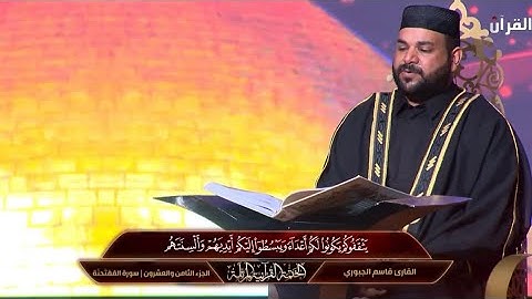 الترتيل بمقام المخالف من سورتي الحشر والممتحنة | القارئ قاسم الجبوري