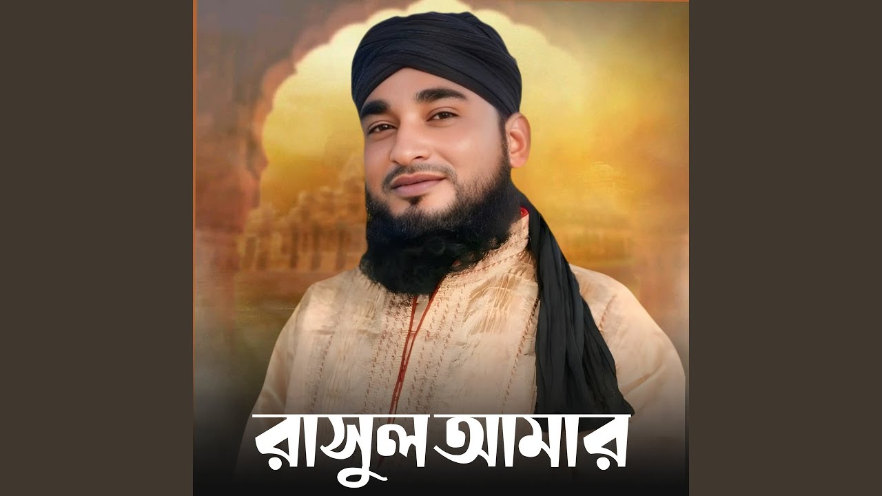 Amar Rasul Rasul Amar - YouTube