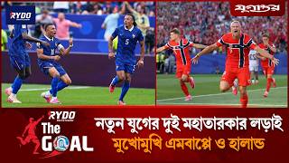 এমবাপ্পে-হালান্ড দ্বৈরথে জমবে বিশ্বকাপের হাইভোল্টেজ লড়াই | RYDO | The Goal | EP 19 | Jugantor
