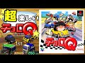 【ゆっくり実況】チョロQをクリア【レトロゲーム】