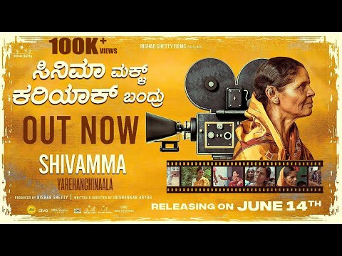 Shivamma- Cinema Maklu Song| Sangeeta Katti | Jayalaxmi Patil | Rishab Shetty Films