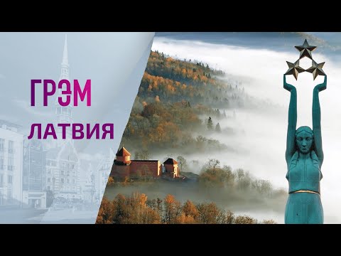 Латвия Грэма: жизнь