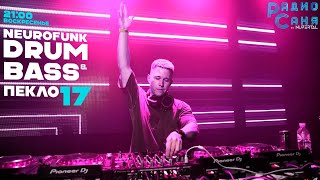 картинка: Drum and Bass шоу Радио Саня: ПЕКЛО 17 (Neurofunk DnB mix)