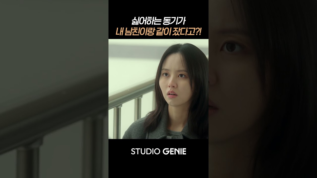 동기가 남친이랑 잤다고?? 🤬 #연애박사 #shorts