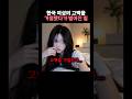 어느 한국 여성의 고백을 거절했다가 벌어진 일