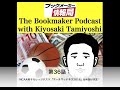 第36話：NCAA男子カレッジバスケ「マーチマッドネス2016」は4強が決定！マスターズ「マイアミオープン」を戦う錦織圭も順当に初Vへ前進！！