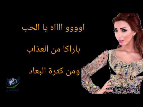 أغنية ندمانة للفنانة دنيا باطمة مع الكلمات