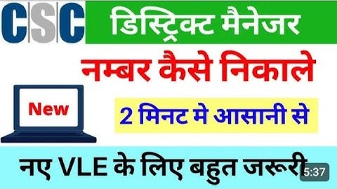 CSC Dm ka number kaise nikale || aashani se nikale dm ke number #dmkenumbernikale
