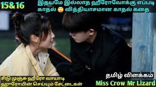 Miss Crow Mr Lizard In Tamil Review - தமிழ் விளக்கம் – P8– Tamil Explanation - Dub Movies