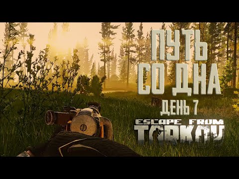 Vidéo: Qu'est-ce qu'une course à travers Tarkov ?