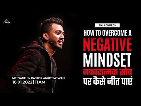 How To Overcome a Negative Mindset नकारात्मक सोच पर कैसे जीत पाएं |Ps Ankit Sajwan|16th January 2022