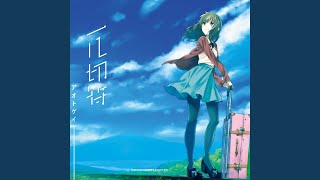 Mata, Kimi to no Natsu ga Saigo ni naru naraba